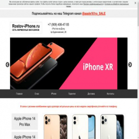 Скриншот главной страницы сайта rostov-iphone.ru