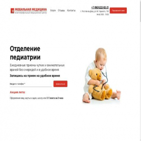 Скриншот главной страницы сайта rostov-mobilemedicine.ru