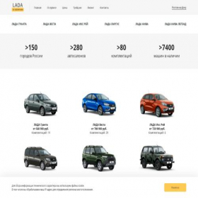 Скриншот главной страницы сайта rostov-na-donu.lada-v-nalichii.ru