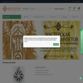 Скриншот главной страницы сайта rostov-na-donu.master-run.ru