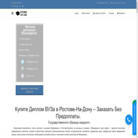 Скриншот главной страницы сайта rostov-na-donu.mydiplomvstores.com