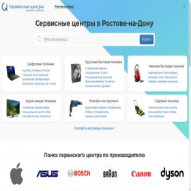 Скриншот главной страницы сайта rostov-na-donu.service-centers.ru