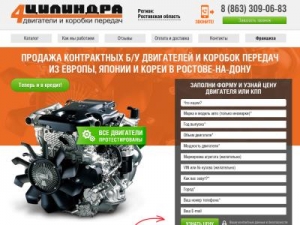 Скриншот главной страницы сайта rostov.4cilindra.ru