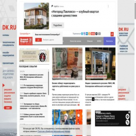 Скриншот главной страницы сайта rostov.dk.ru