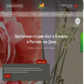 Скриншот главной страницы сайта rostov.dostavka-cvetov.online