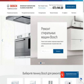 Скриншот главной страницы сайта rostov.servise-bosch.com