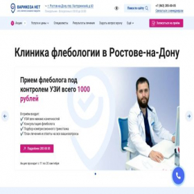 Скриншот главной страницы сайта rostov.varikozanet.org