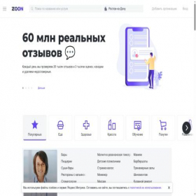 Скриншот главной страницы сайта rostov.zoon.ru
