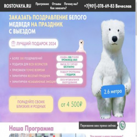 Скриншот главной страницы сайта rostovaya.ru