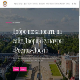 Скриншот главной страницы сайта rostovdosug.ru