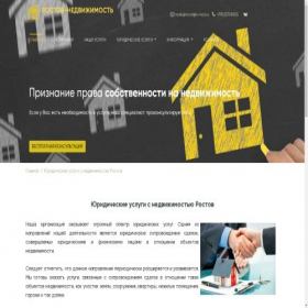 Скриншот главной страницы сайта rostovnedvijimost.ru