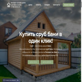 Скриншот главной страницы сайта rostovsrub.ru