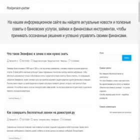 Скриншот главной страницы сайта rostpension-partner.ru