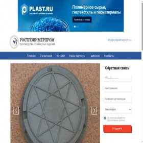 Скриншот главной страницы сайта rostpolimerprom.ru