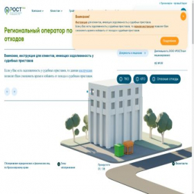 Скриншот главной страницы сайта rosttech.online