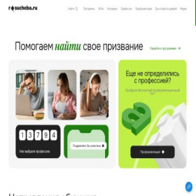 Скриншот главной страницы сайта rosucheba.ru