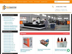 Скриншот главной страницы сайта rosvacuum.com