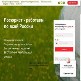 Скриншот главной страницы сайта rosyrist.com