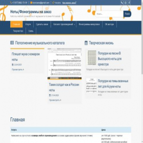 Скриншот главной страницы сайта rotaeva-music.ru