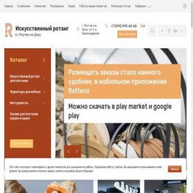 Скриншот главной страницы сайта rotang-rostov.ru
