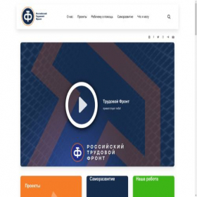 Скриншот главной страницы сайта rotfront.org