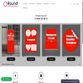 Скриншот главной страницы сайта round-round.ru