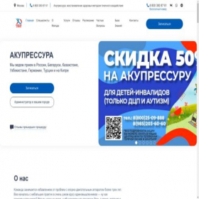 Скриншот главной страницы сайта rovnayaspina.ru