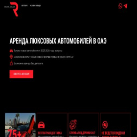Скриншот главной страницы сайта rowes-rent-car.ru