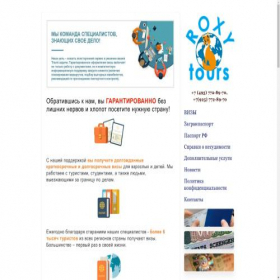 Скриншот главной страницы сайта roxytours.ru