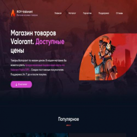 Скриншот главной страницы сайта roy-valorant.ru
