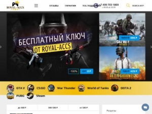 Скриншот главной страницы сайта royal-accs.net