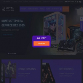 Скриншот главной страницы сайта royal-computers.ru