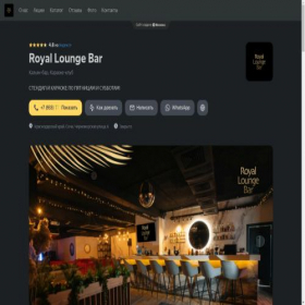 Скриншот главной страницы сайта royal-lounge-bar.clients.site