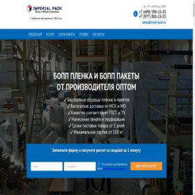 Скриншот главной страницы сайта royal-pack.ru