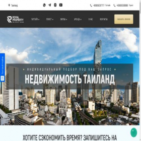 Скриншот главной страницы сайта royal-property.pro