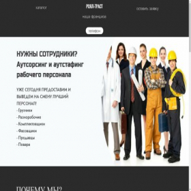 Скриншот главной страницы сайта royal-trust.online