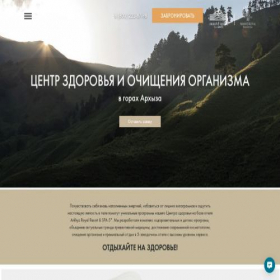Скриншот главной страницы сайта royaldetox.ru