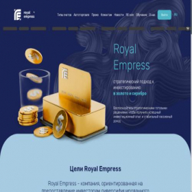 Скриншот главной страницы сайта royalempres.com