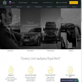 Скриншот главной страницы сайта royalrent.ru