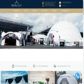 Скриншот главной страницы сайта royaltent.spb.ru