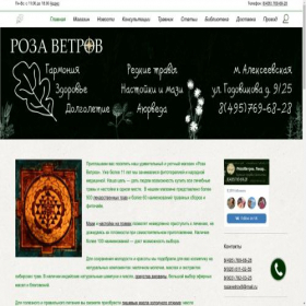 Скриншот главной страницы сайта rozavetrov8.ru