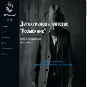 Скриншот главной страницы сайта rozisknik-detektiv.ru
