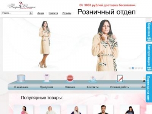 Скриншот главной страницы сайта roznica.nagornaia.ru