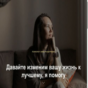 Скриншот главной страницы сайта rozygraeva.com