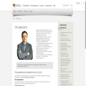 Скриншот главной страницы сайта rpanko.ru