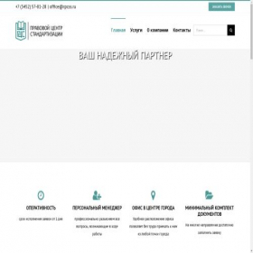 Скриншот главной страницы сайта rpcss.ru