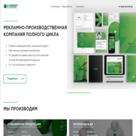 Скриншот главной страницы сайта rpk-klever.ru