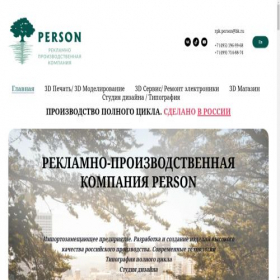 Скриншот главной страницы сайта rpk-person.ru