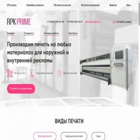 Скриншот главной страницы сайта rpk-prime.ru