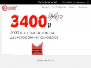 Скриншот главной страницы сайта rpkgost.ru